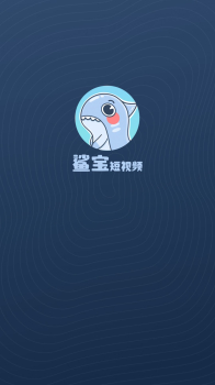 鲨宝极速版短视频app软件 v1.0.1 screenshot 2