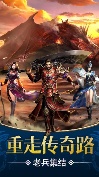 火爆月灵版传奇手游官方版
