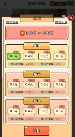天降奇财游戏红包版下载