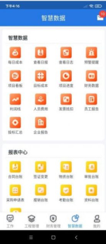 益工程项目管理app官方版 v1.0.9 screenshot 1
