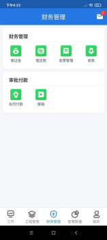 益工程项目管理app官方版 v1.0.9 screenshot 2