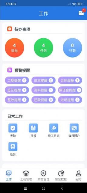 益工程项目管理app官方版