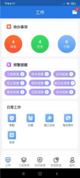 益工程项目管理app官方版 v1.0.9 screenshot 4