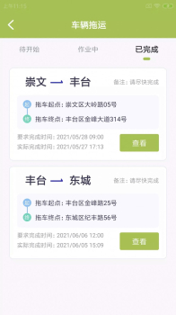 骡项智车拓车辆托运app手机版 v1.0.0 screenshot 2