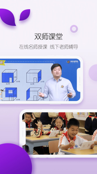 纳米盒双师课堂app官方版下载