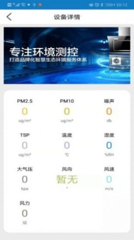 扬尘监测施工端移动服务app安卓版 v2.1.3 screenshot 4