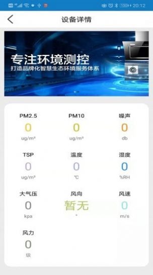 扬尘监测施工端移动服务app安卓版