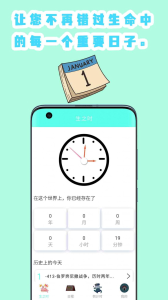 时间计划时间管理app安卓版