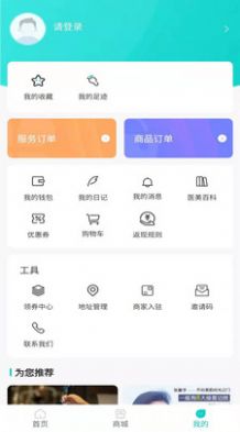 爱美护肤品商场app最新版