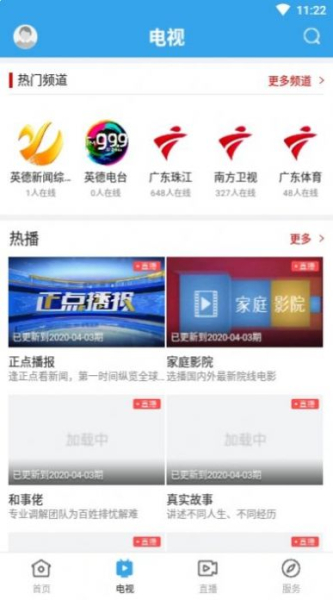 悦英德生活服务app手机版下载