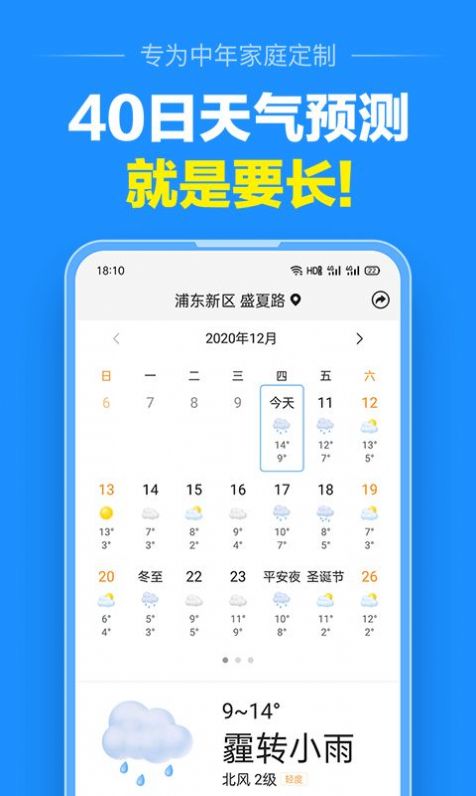 2023蜻蜓天气预报app下载安装