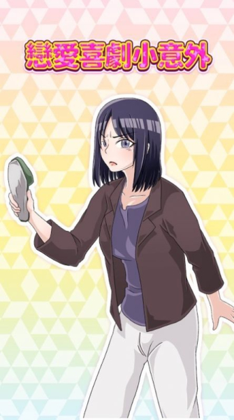 恋爱喜剧小意外游戏中文汉化版（rom com trouble）
