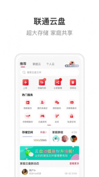 联通智家智能家庭服务app手机版 v6.0.0 screenshot 1