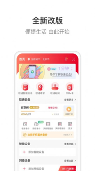 联通智家智能家庭服务app手机版 v6.0.0 screenshot 3