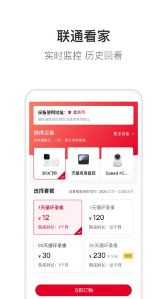 联通智家智能家庭服务app手机版