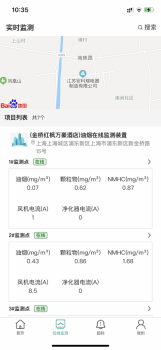 油烟监测管家管理服务app手机版 v2.2.4 screenshot 2