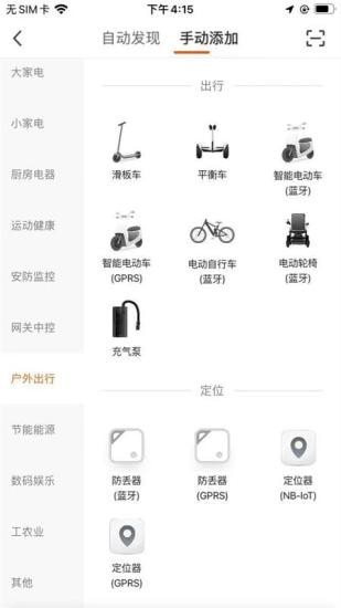 Saige智能电动车app安卓版