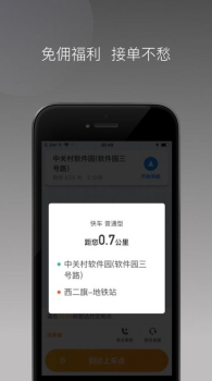 同城聚合司机接单app软件 v1.3.1 screenshot 2