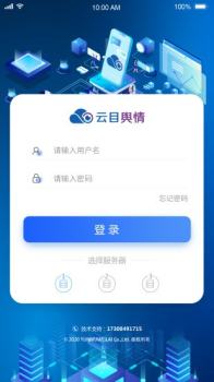 云目舆情监测管理app安卓版 v2.5.2 screenshot 1