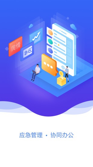 云目舆情监测管理app安卓版