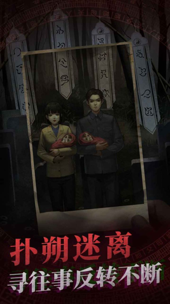 纸嫁衣4黑狗村ios苹果版
