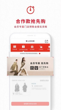 UNIQLO优衣库app官方最新版 v5.4.6 screenshot 3