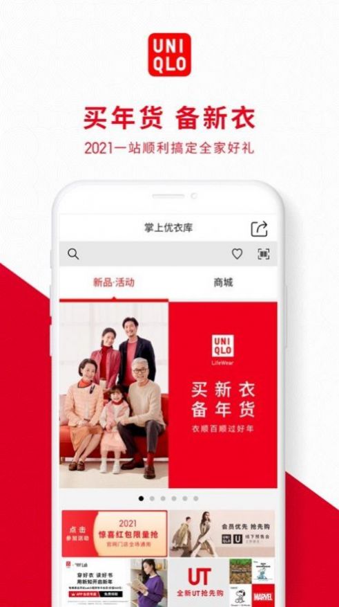 UNIQLO优衣库app官方最新版