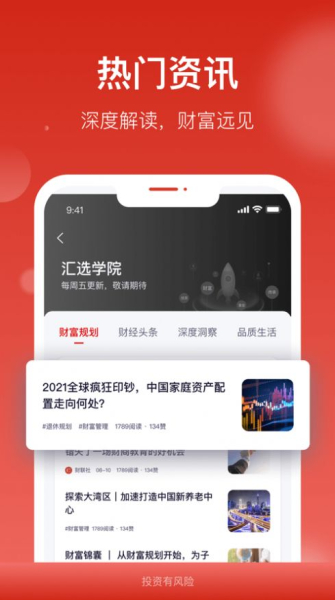 汇丰汇选财务管理app软件