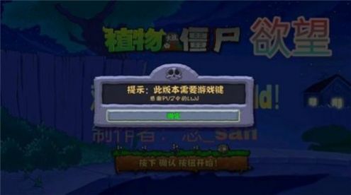 欲望PVZ游戏官方版下载 v1.0 screenshot 1