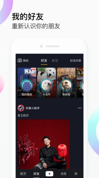 抖音19.2.0官方版app