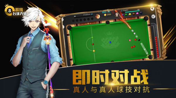 超级台球大师领红包版游戏下载