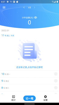 全能计件王工厂计件app手机版 v1.0.5 screenshot 2