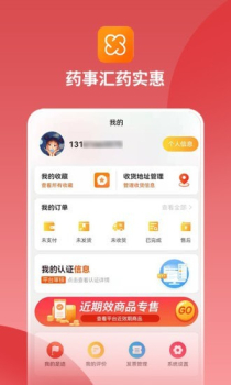 药事汇药实惠app最新版 v1.0.0 screenshot 2