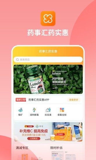 药事汇药实惠app最新版