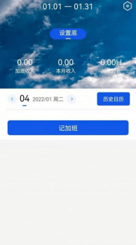 加班小时工记录app手机版 v1.0.1 screenshot 4