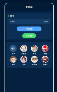 尖叫吧变声app官方版下载 v1.2 screenshot 3