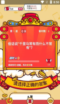 财神猜成语游戏红包版app v1.0 screenshot 3