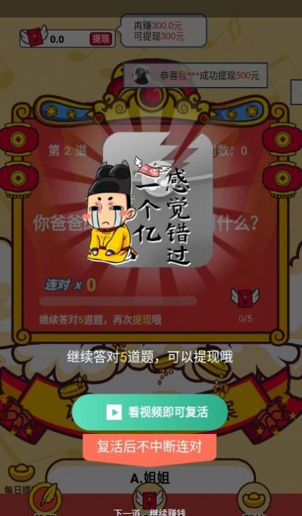 财神猜成语游戏红包版app