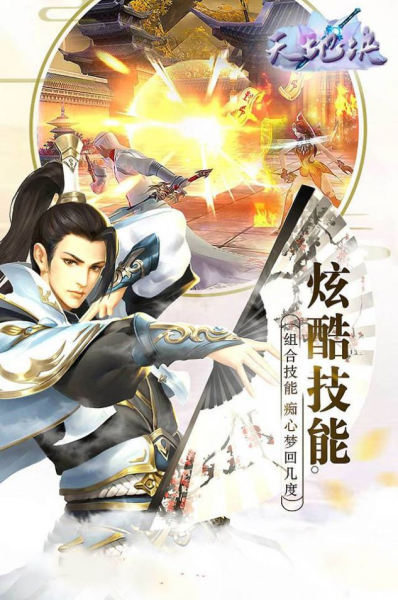 天地决神魔逆天手游官方版下载