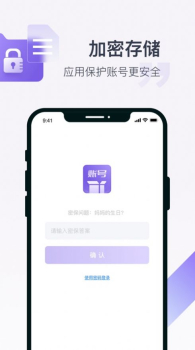 账号盒子管理账号app手机版 v2.0.1 screenshot 1