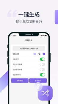 账号盒子管理账号app手机版 v2.0.1 screenshot 2