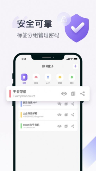 账号盒子管理账号app手机版 v2.0.1 screenshot 3