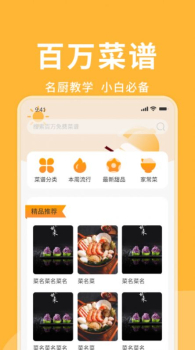 茶叶蛋先生菜谱app安卓版 v1.0.0 screenshot 2