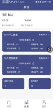 浩富合伙人支付助手app官方版 v1.0.4 screenshot 1