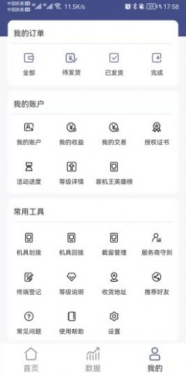 浩富合伙人支付助手app官方版