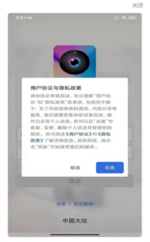 LMiot远程摄像软件安卓版下载 v1.3.6 screenshot 1