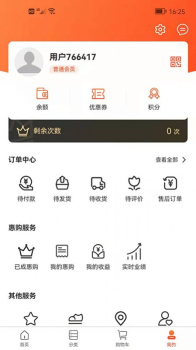 天晨惠购好物推荐app手机版 v1.0.18 screenshot 1