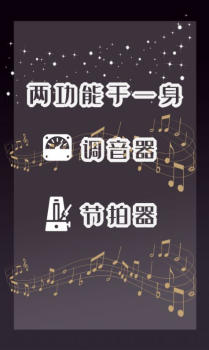 天天专业调音器和节拍器app手机版 v1.4 screenshot 3