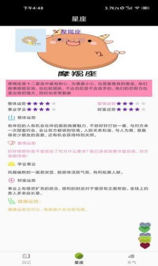 imtoke星座天气app官方版