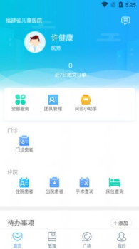 福建省儿童医院医护端app安卓版 v3.10.1 screenshot 1